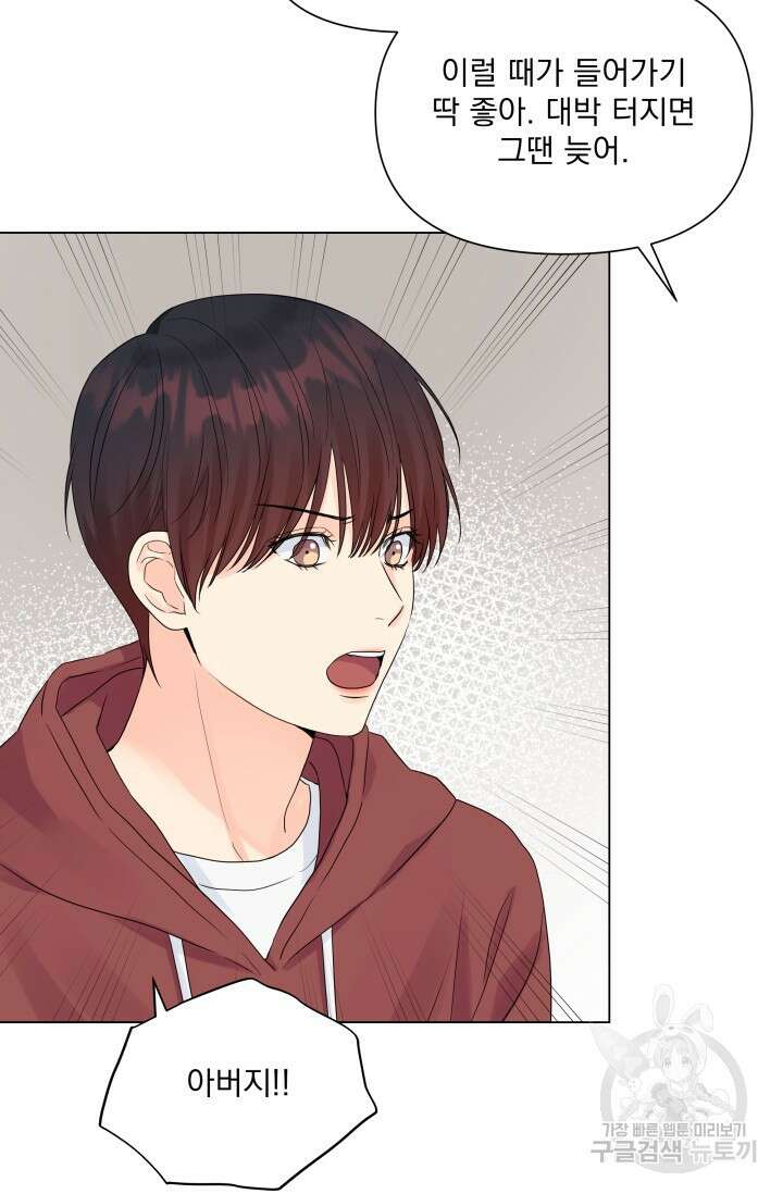 손아귀에서 피어나는 꽃 29화 46