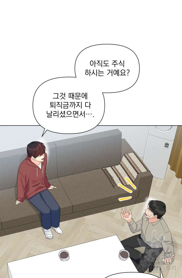 손아귀에서 피어나는 꽃 29화 47