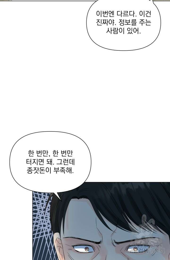 손아귀에서 피어나는 꽃 29화 48