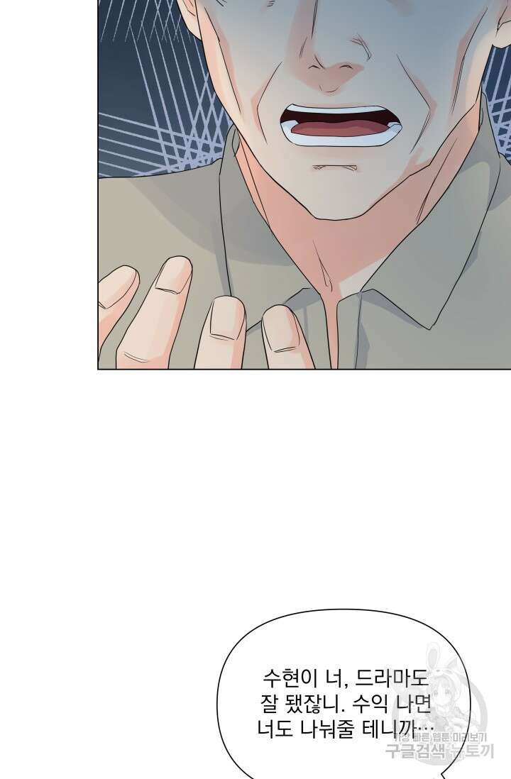 손아귀에서 피어나는 꽃 29화 49