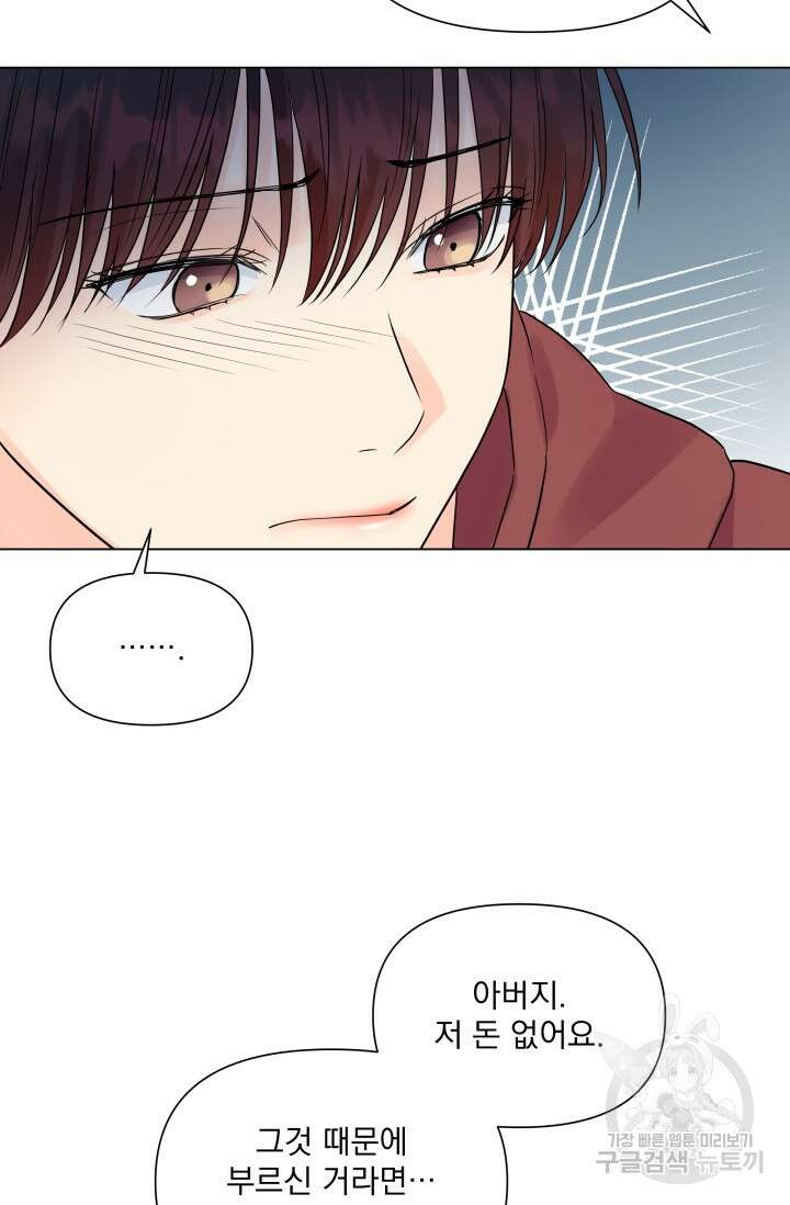 손아귀에서 피어나는 꽃 29화 50