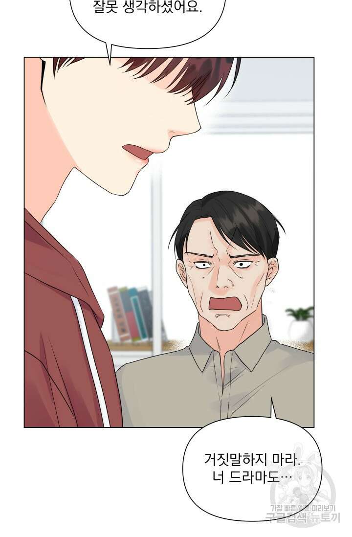 손아귀에서 피어나는 꽃 29화 51