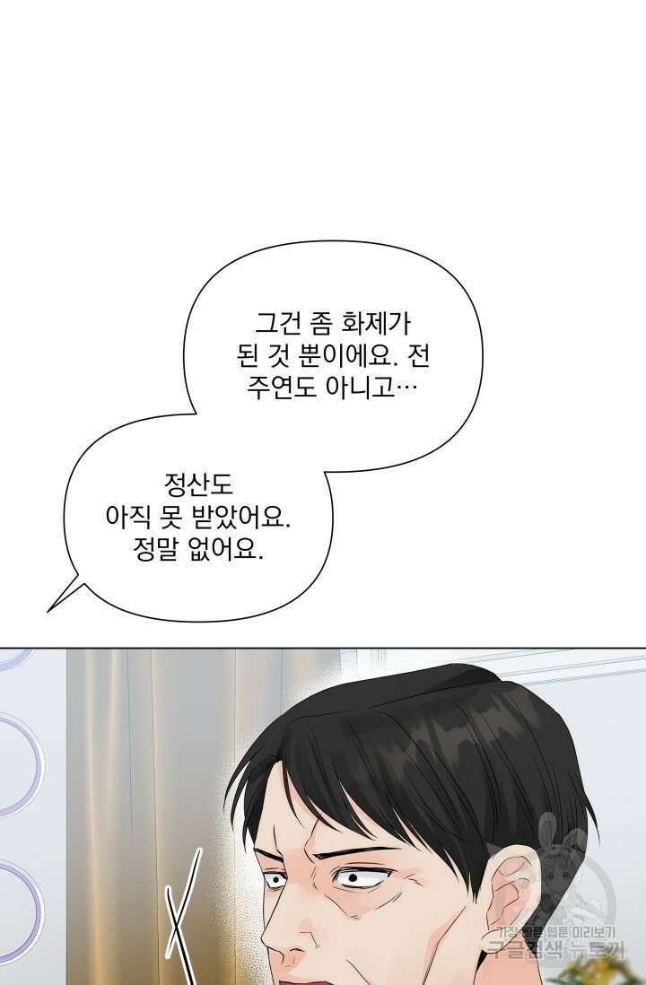 손아귀에서 피어나는 꽃 29화 52
