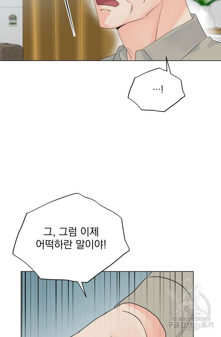 손아귀에서 피어나는 꽃 29화 53