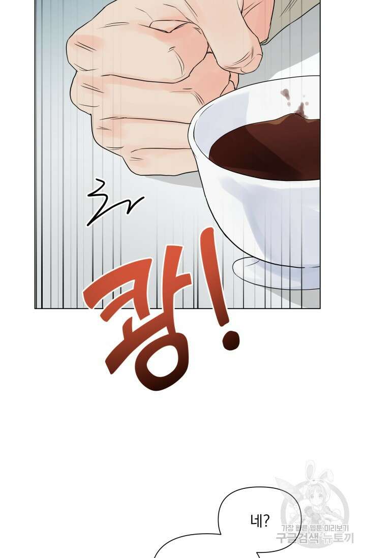 손아귀에서 피어나는 꽃 29화 54