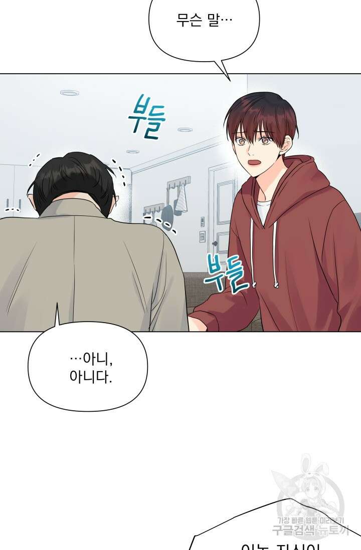 손아귀에서 피어나는 꽃 29화 55