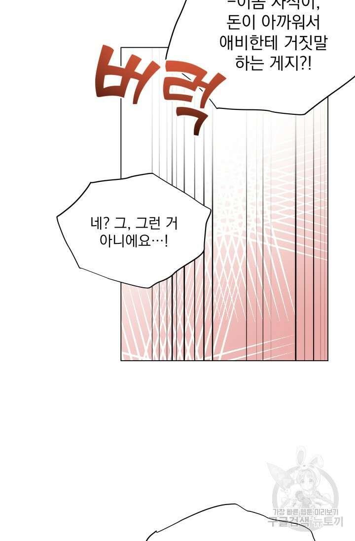 손아귀에서 피어나는 꽃 29화 56