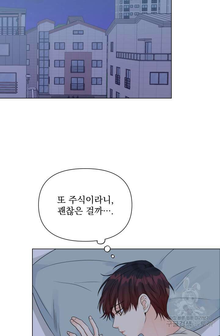 손아귀에서 피어나는 꽃 29화 60