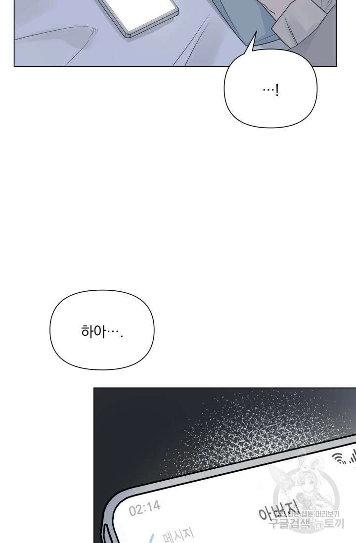 손아귀에서 피어나는 꽃 29화 62