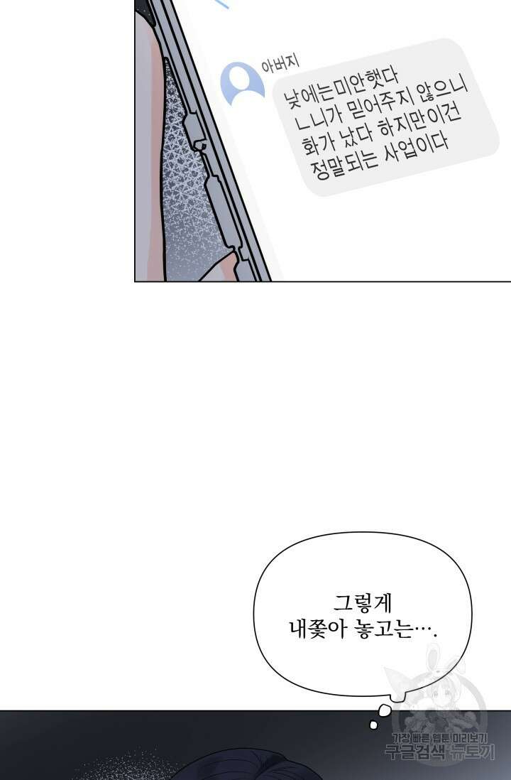 손아귀에서 피어나는 꽃 29화 63