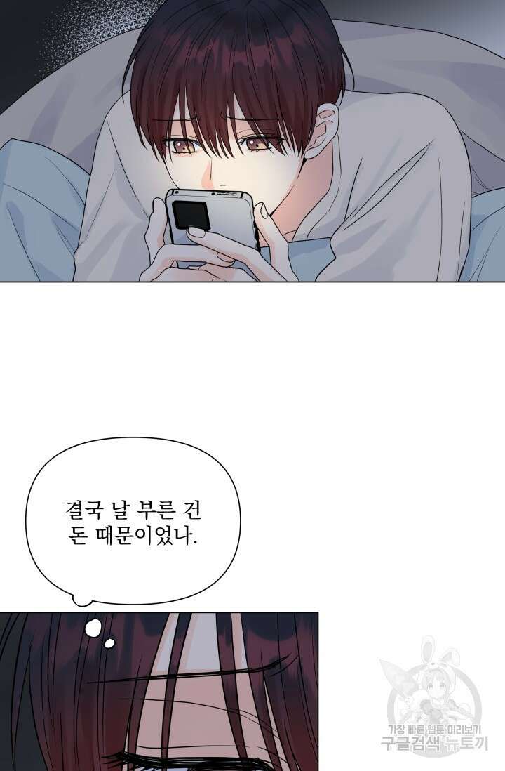 손아귀에서 피어나는 꽃 29화 64