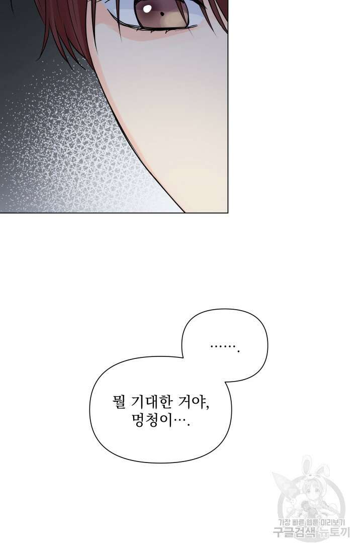 손아귀에서 피어나는 꽃 29화 65