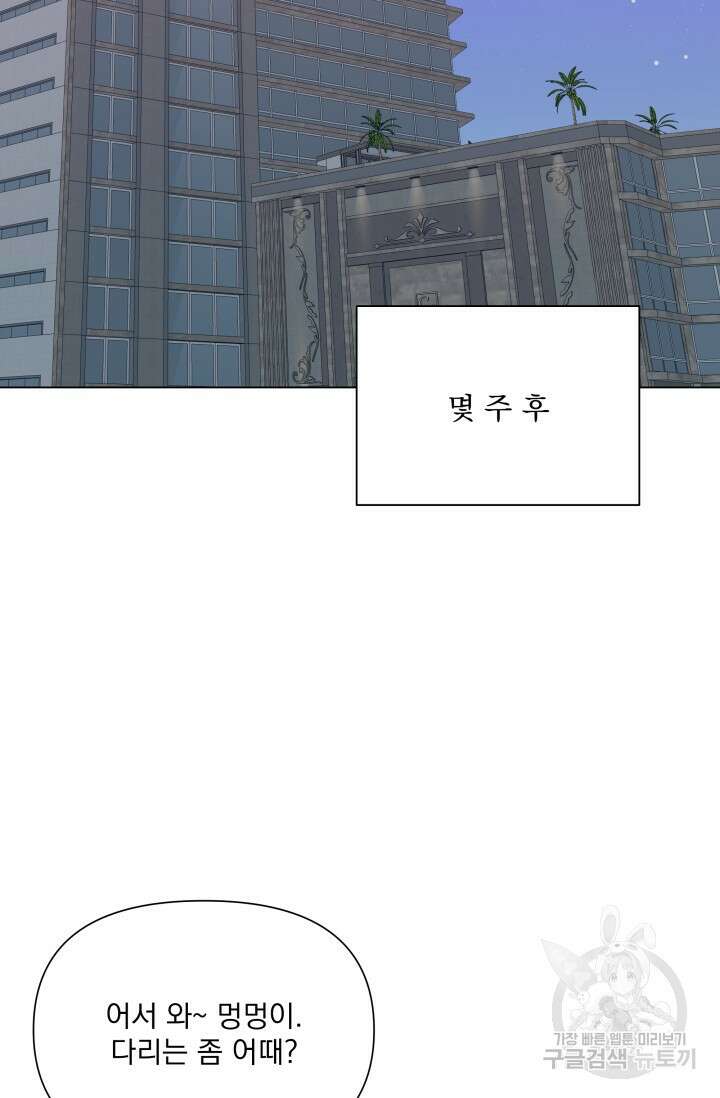 손아귀에서 피어나는 꽃 29화 67