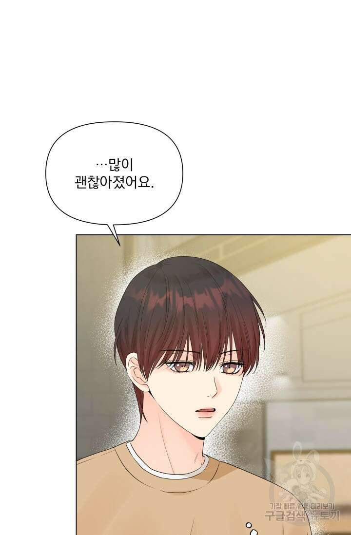손아귀에서 피어나는 꽃 29화 69