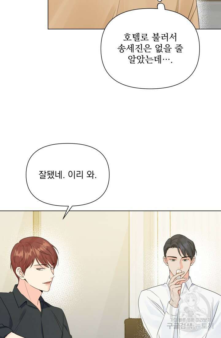 손아귀에서 피어나는 꽃 29화 70