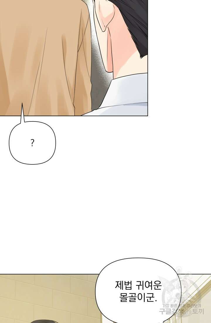 손아귀에서 피어나는 꽃 29화 75