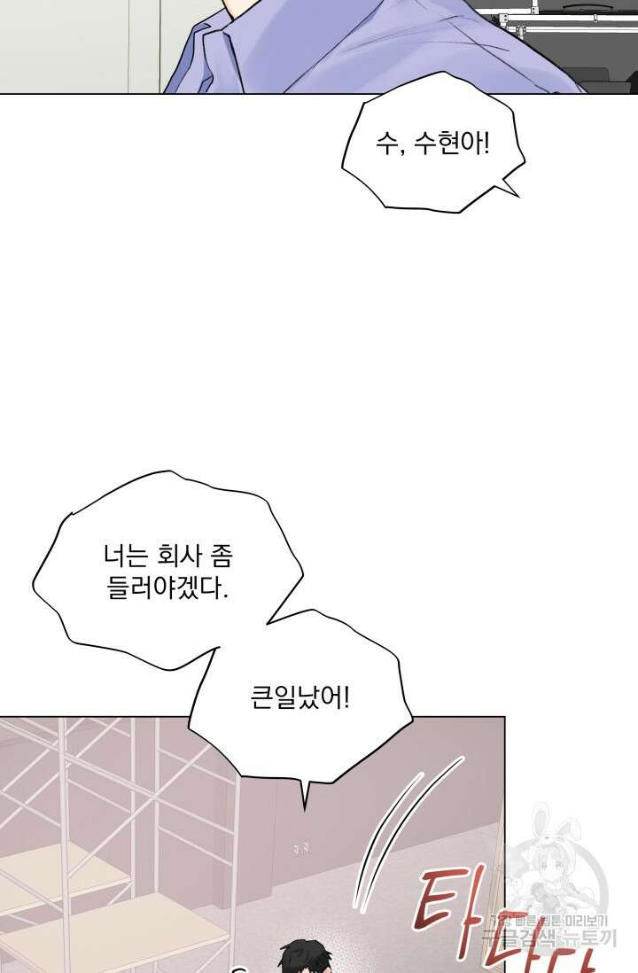 손아귀에서 피어나는 꽃 37화 6