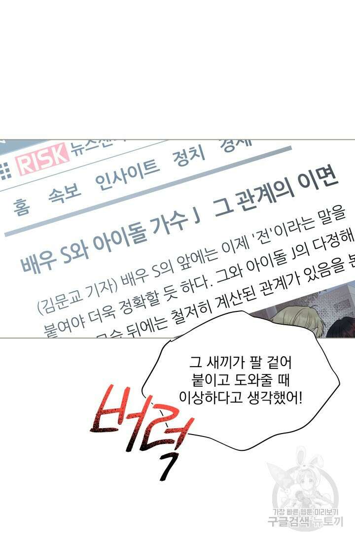 손아귀에서 피어나는 꽃 37화 9