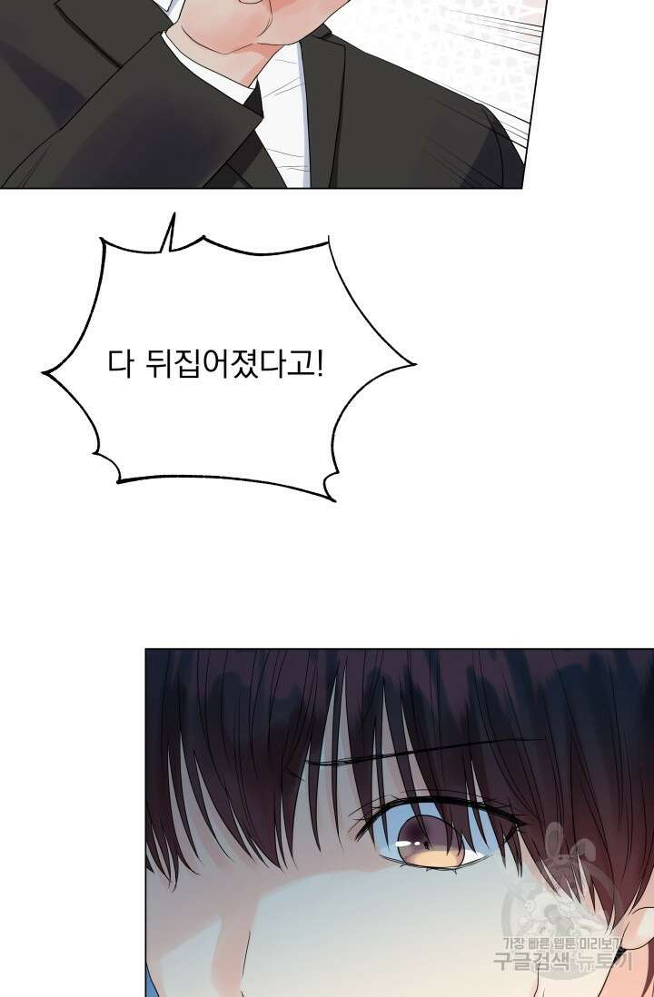 손아귀에서 피어나는 꽃 37화 12