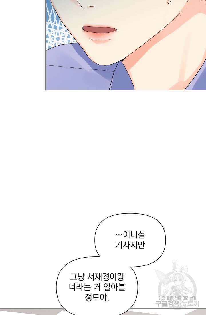 손아귀에서 피어나는 꽃 37화 13