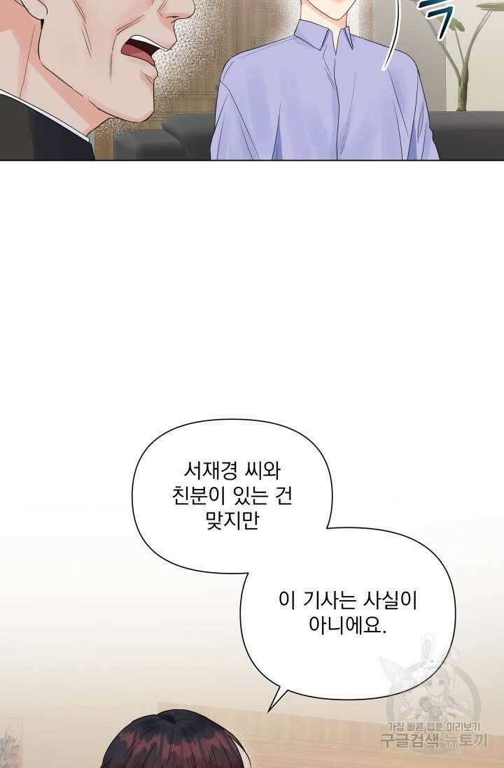 손아귀에서 피어나는 꽃 37화 17