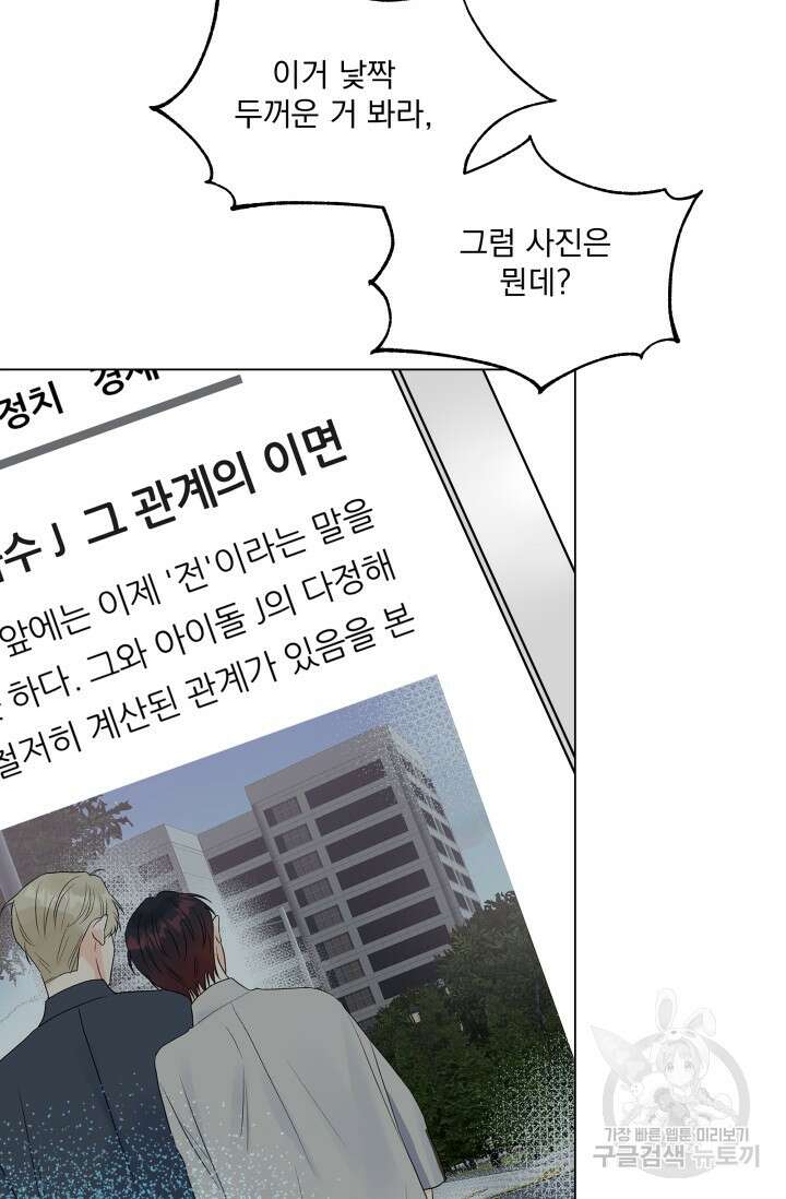 손아귀에서 피어나는 꽃 37화 19