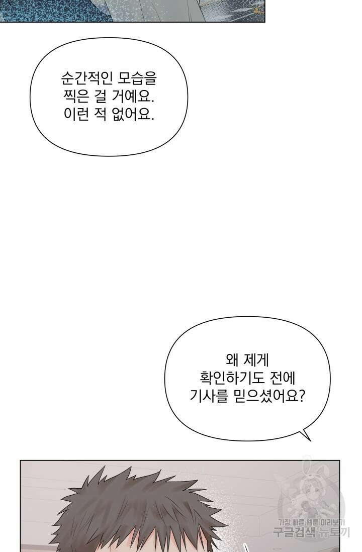 손아귀에서 피어나는 꽃 37화 20