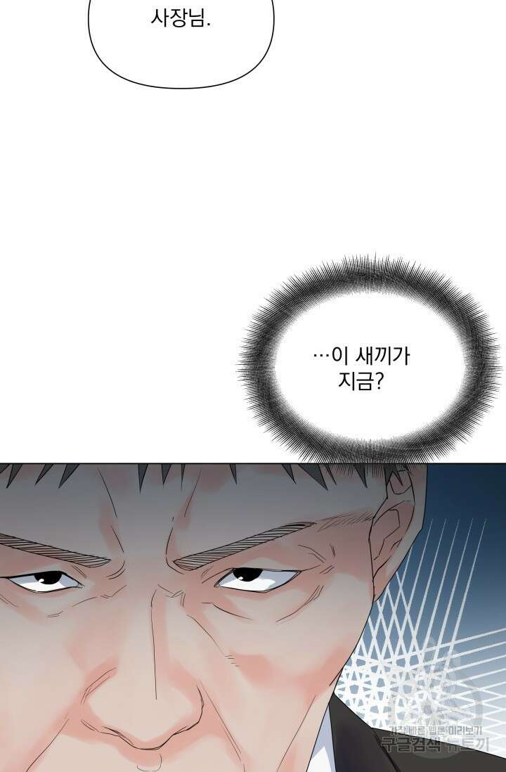 손아귀에서 피어나는 꽃 37화 23
