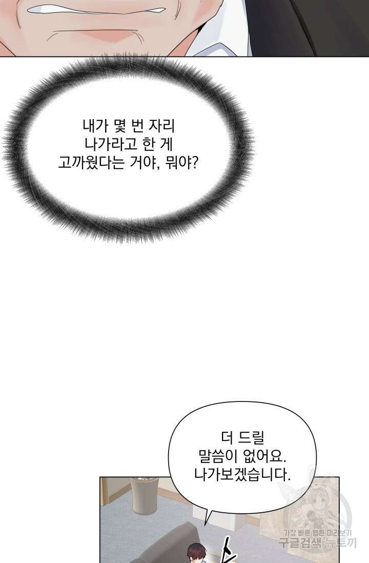 손아귀에서 피어나는 꽃 37화 24