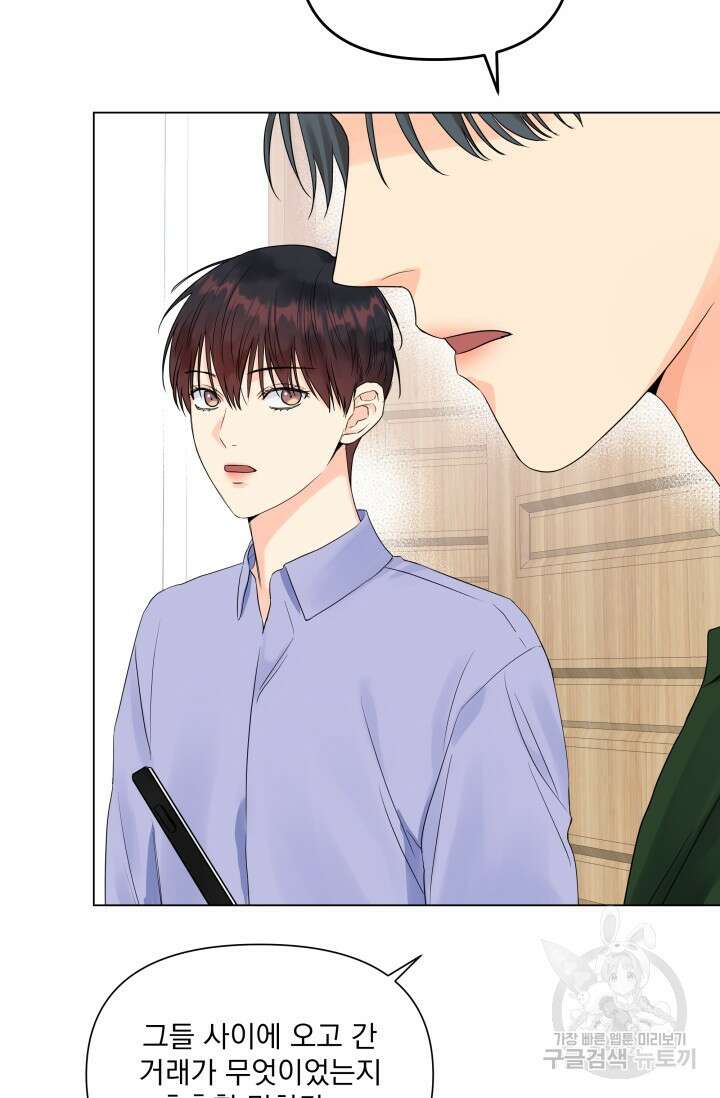 손아귀에서 피어나는 꽃 37화 28