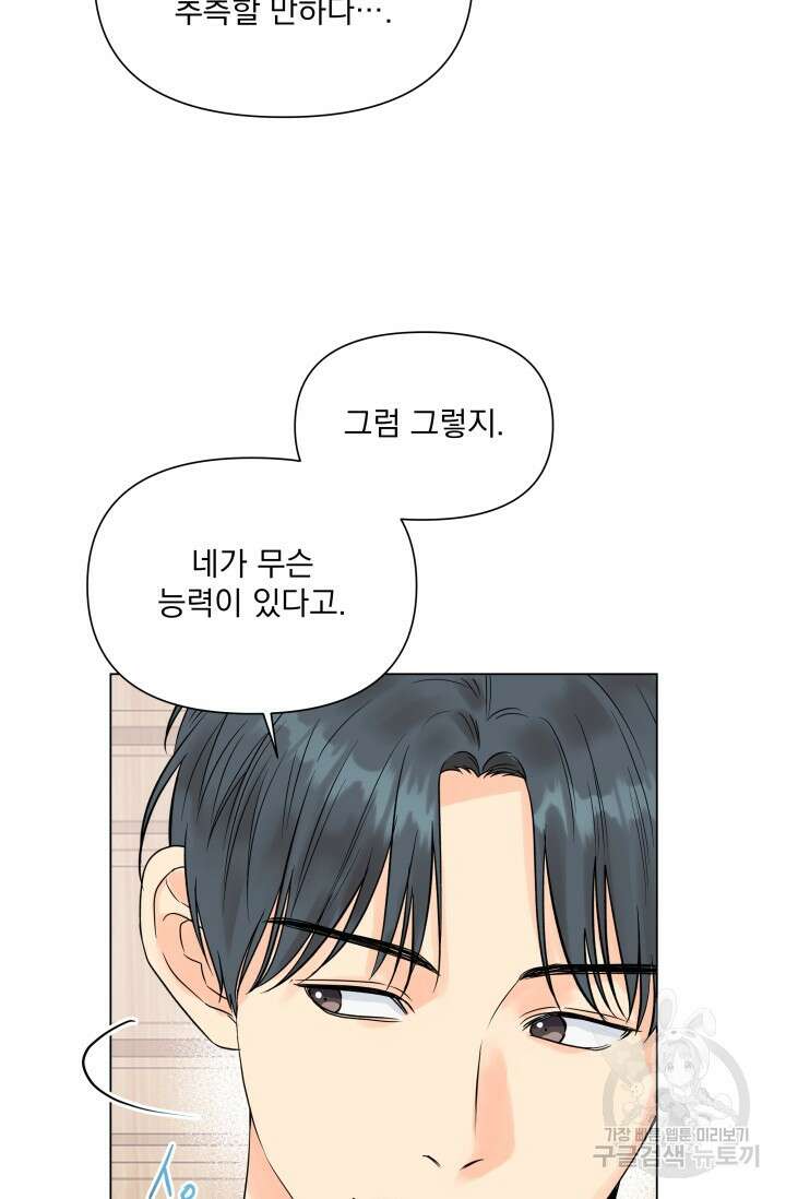 손아귀에서 피어나는 꽃 37화 29