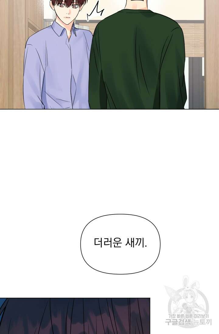 손아귀에서 피어나는 꽃 37화 31