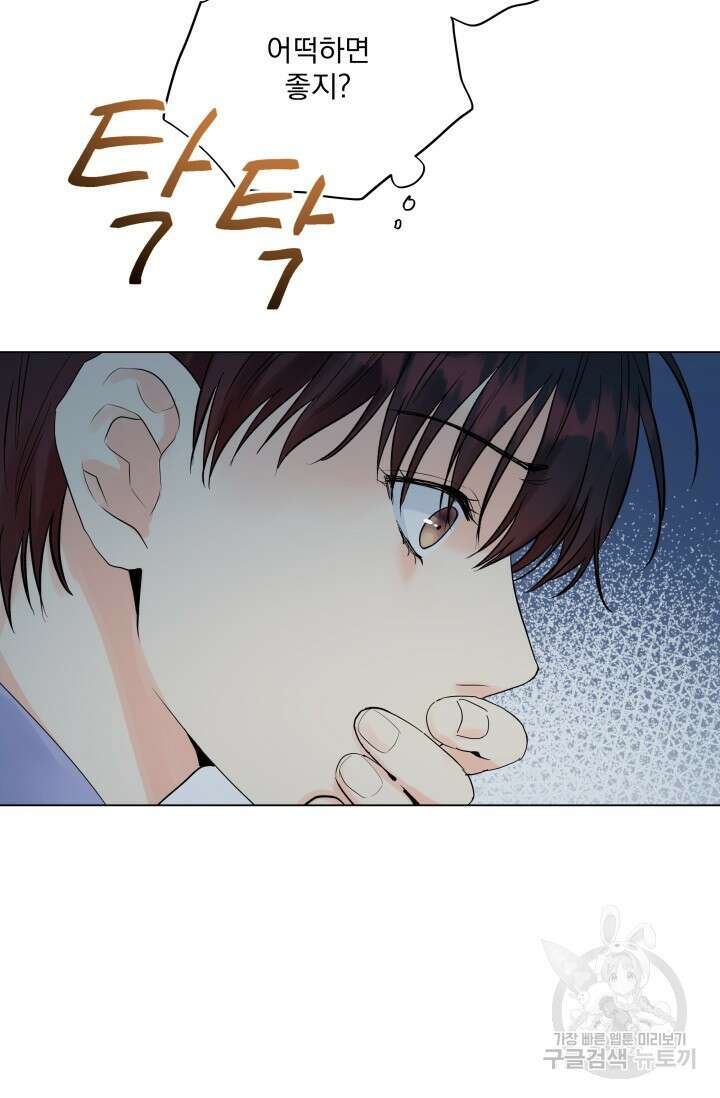 손아귀에서 피어나는 꽃 37화 37