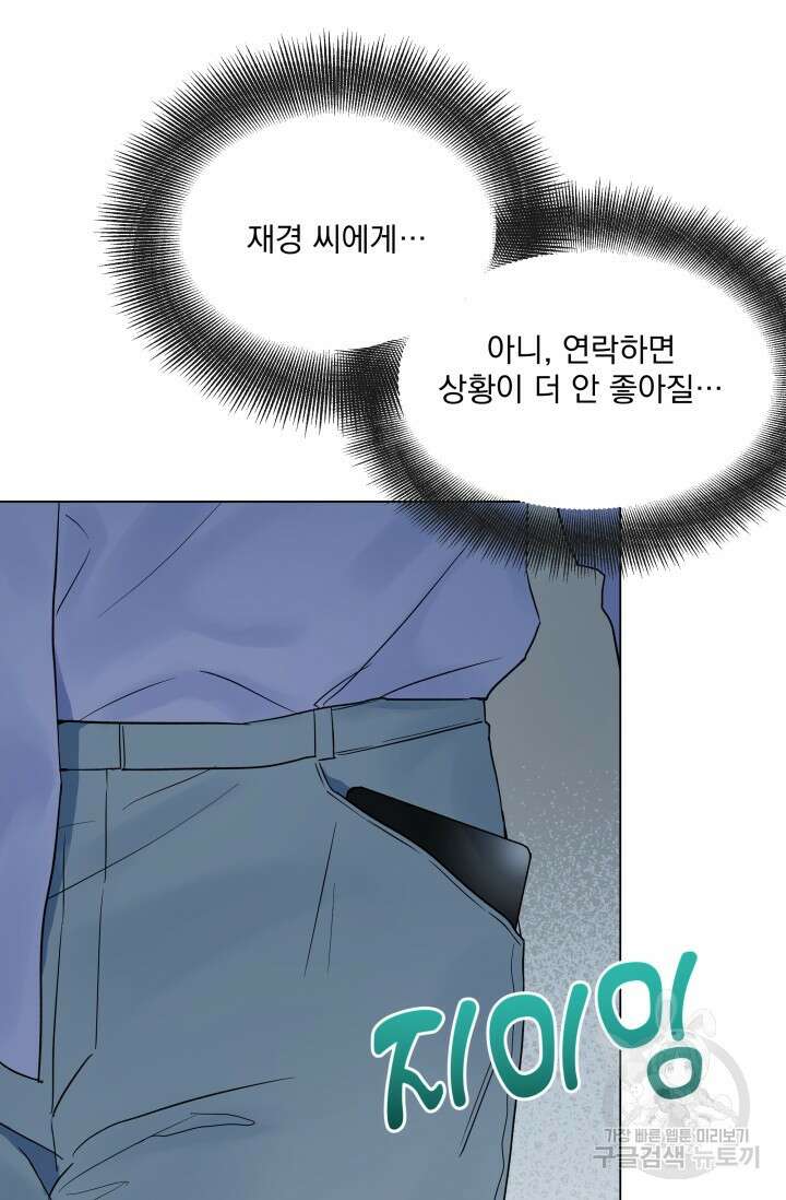 손아귀에서 피어나는 꽃 37화 38