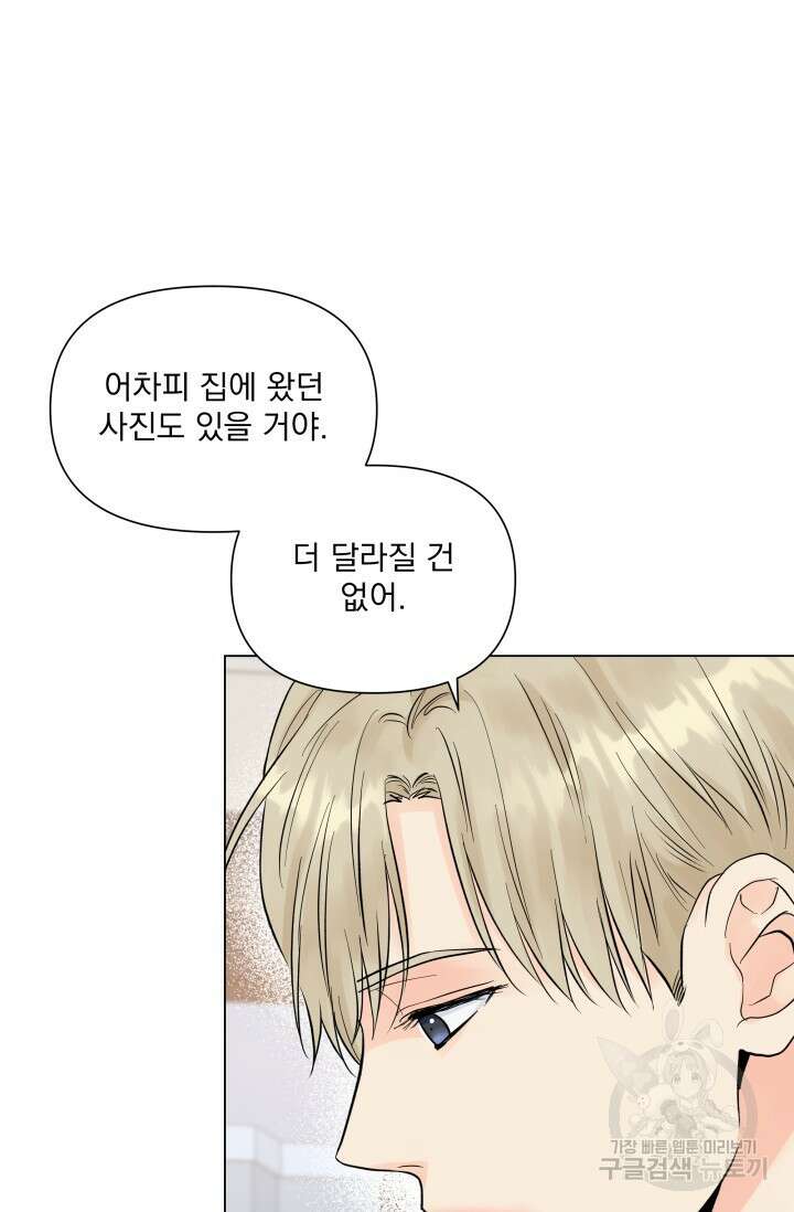 손아귀에서 피어나는 꽃 37화 47