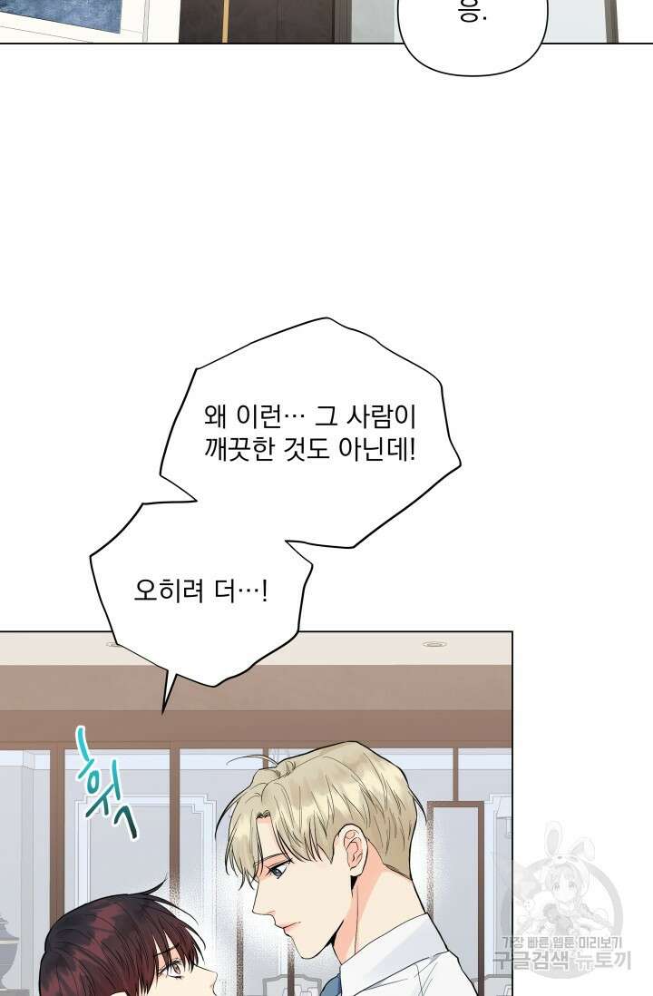 손아귀에서 피어나는 꽃 37화 49