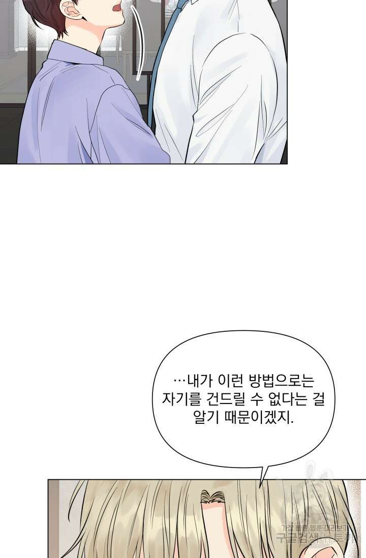 손아귀에서 피어나는 꽃 37화 50