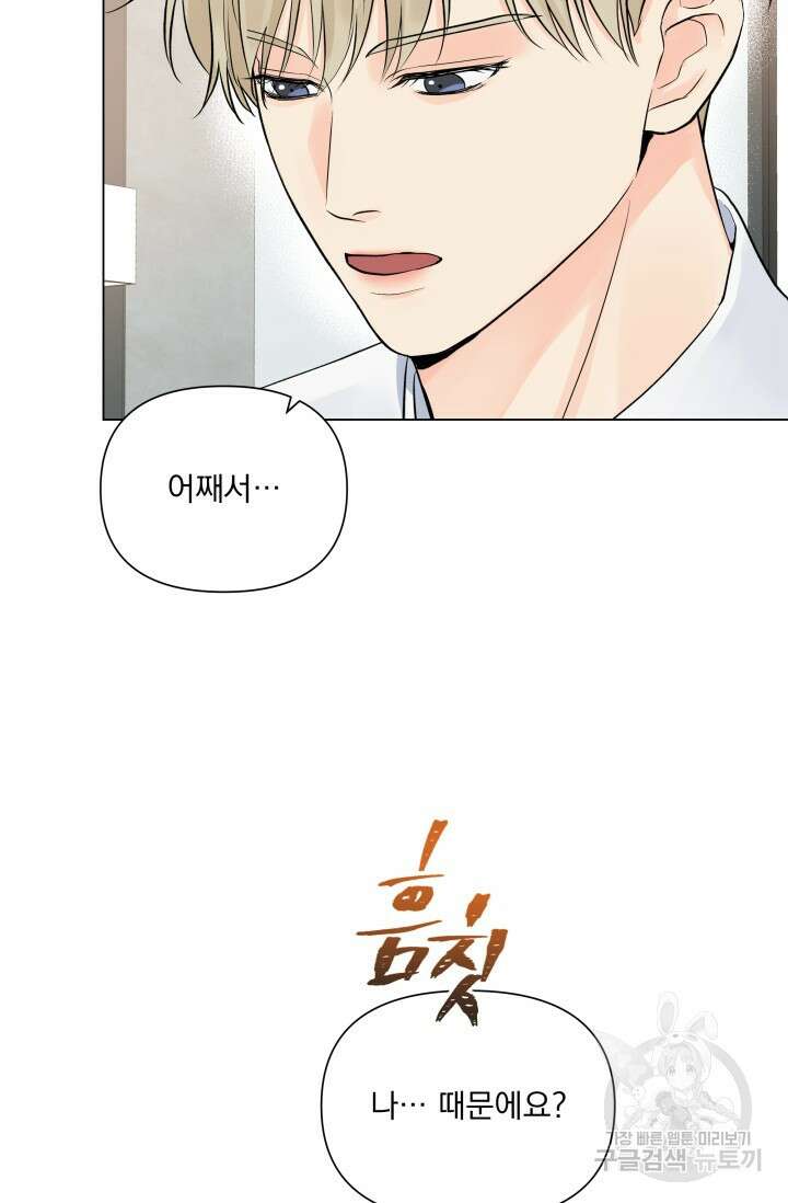 손아귀에서 피어나는 꽃 37화 51