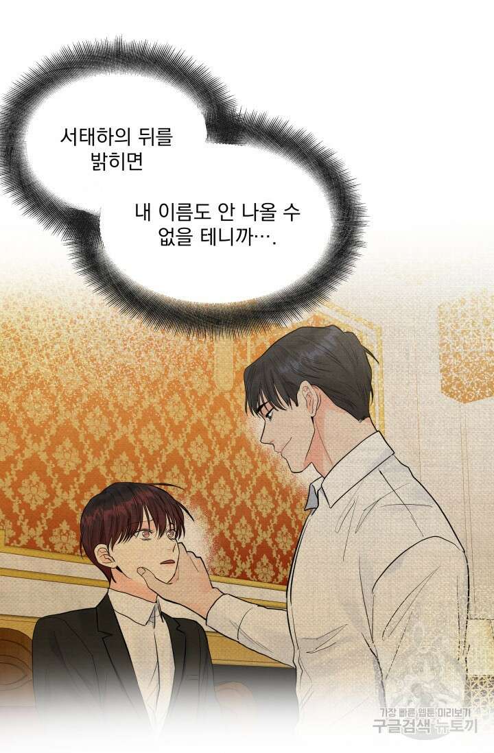 손아귀에서 피어나는 꽃 37화 53