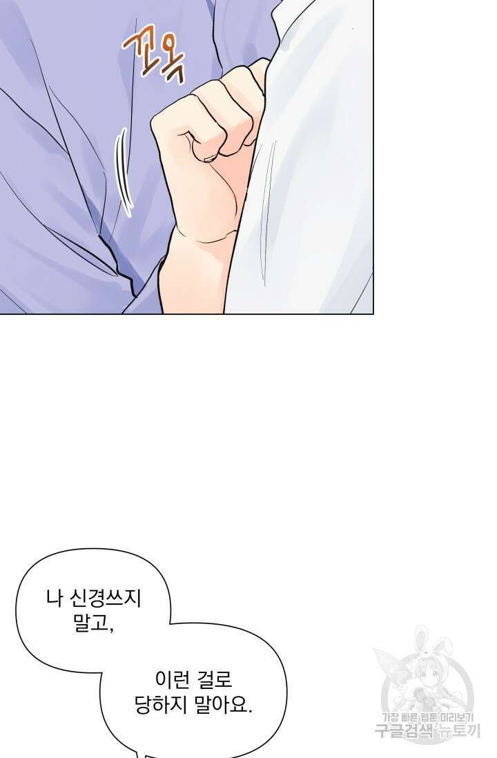 손아귀에서 피어나는 꽃 37화 55