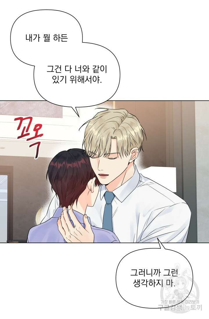 손아귀에서 피어나는 꽃 37화 57