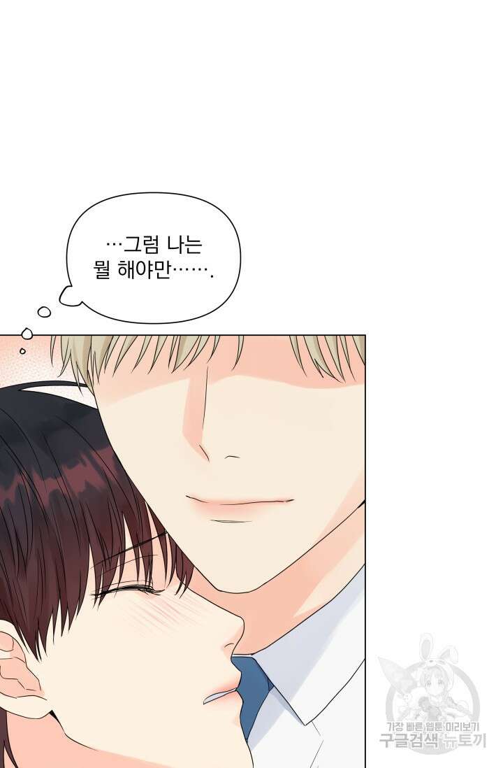 손아귀에서 피어나는 꽃 37화 58