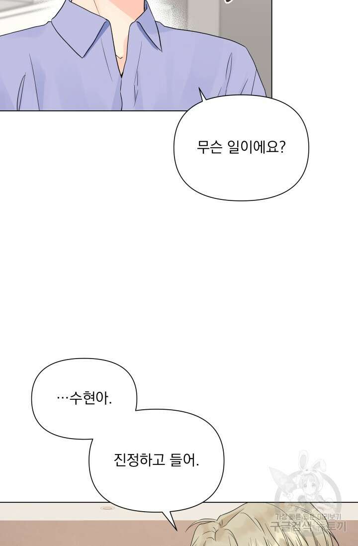 손아귀에서 피어나는 꽃 37화 64