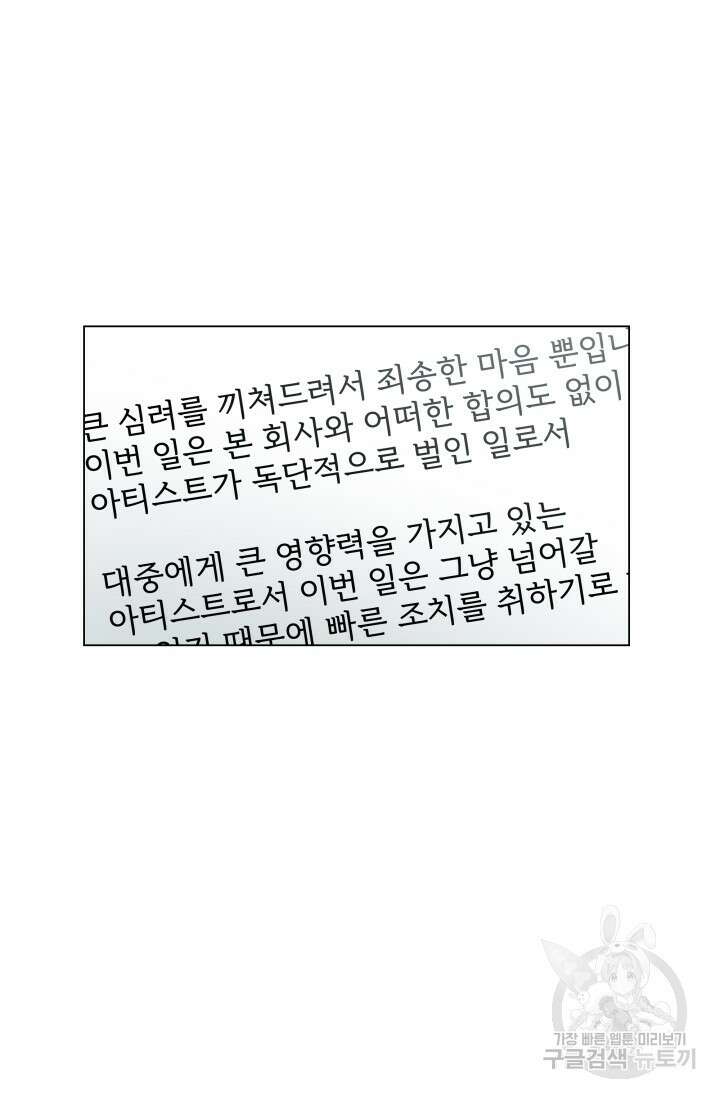 손아귀에서 피어나는 꽃 37화 67