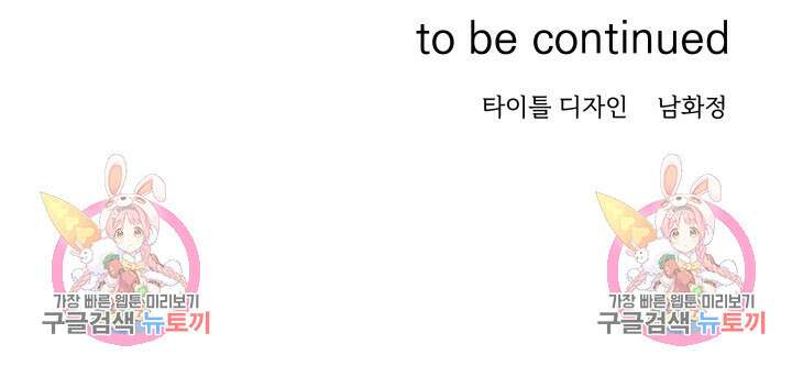 손아귀에서 피어나는 꽃 37화 78