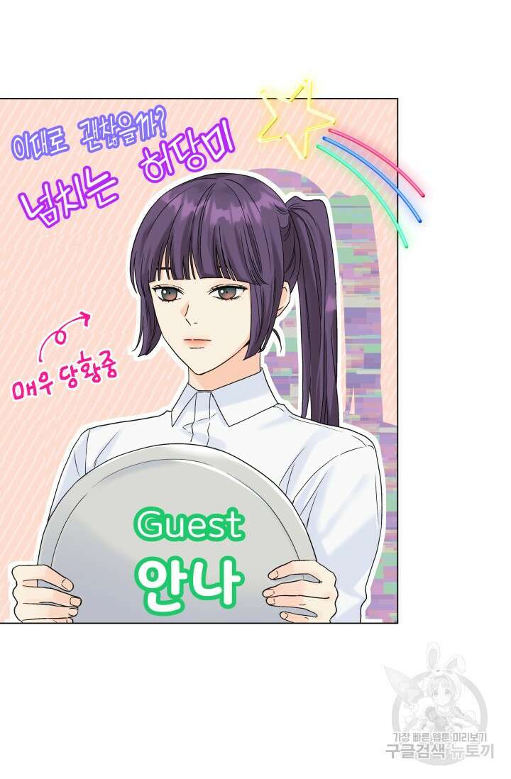 손아귀에서 피어나는 꽃 47화 2