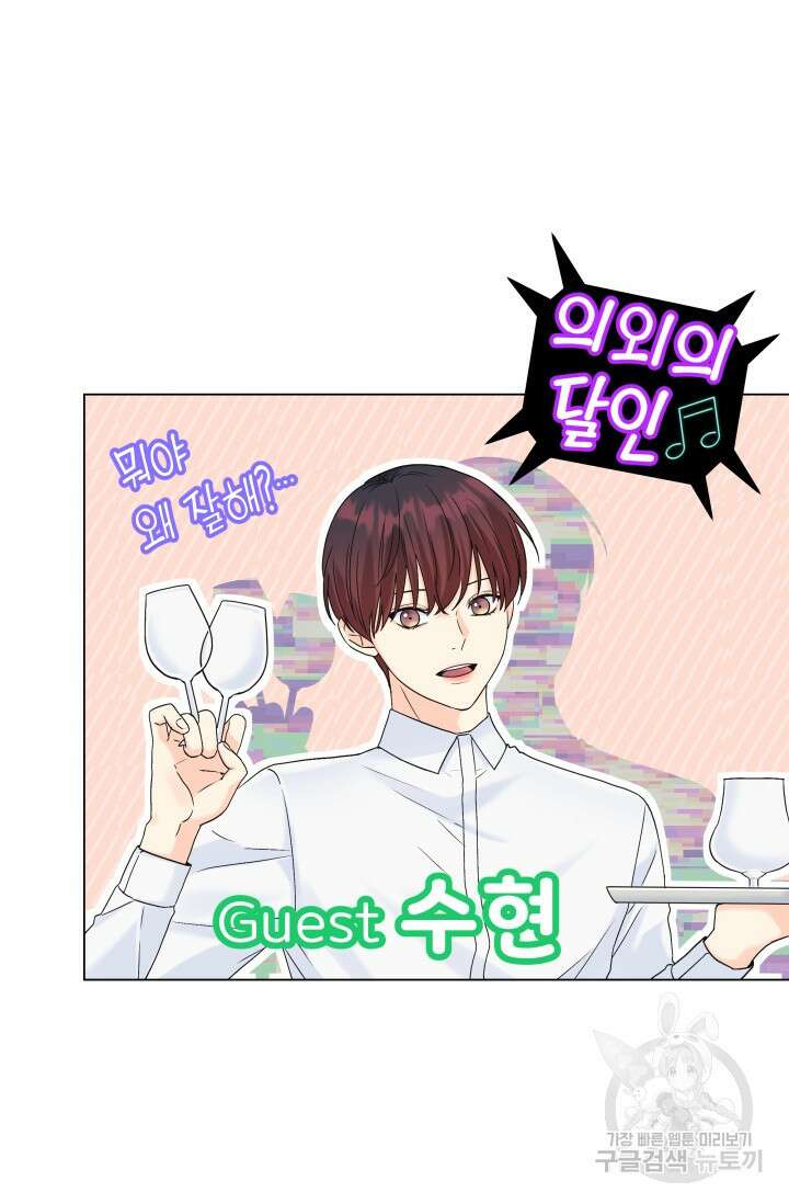 손아귀에서 피어나는 꽃 47화 3