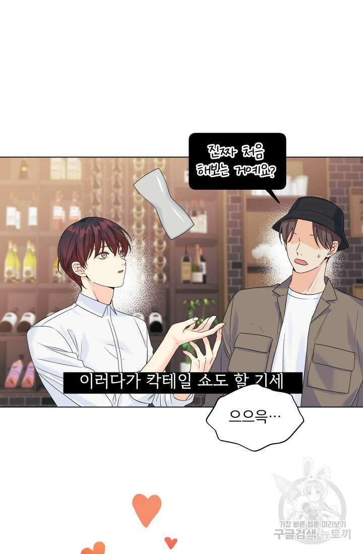 손아귀에서 피어나는 꽃 47화 4