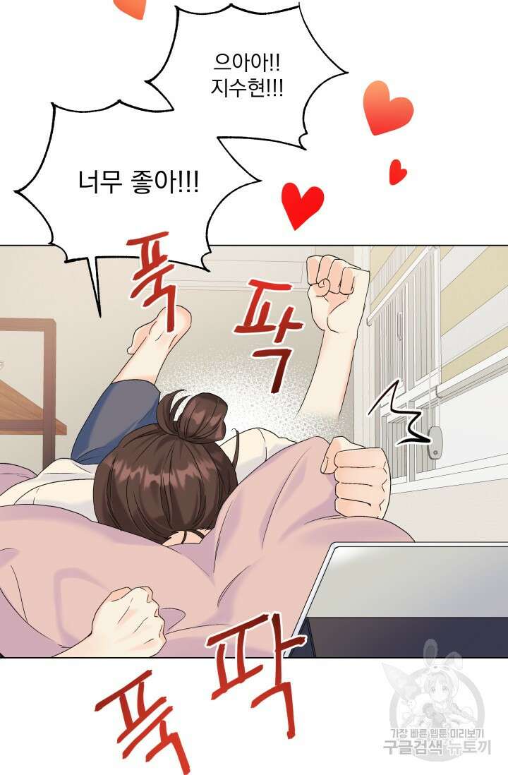 손아귀에서 피어나는 꽃 47화 5