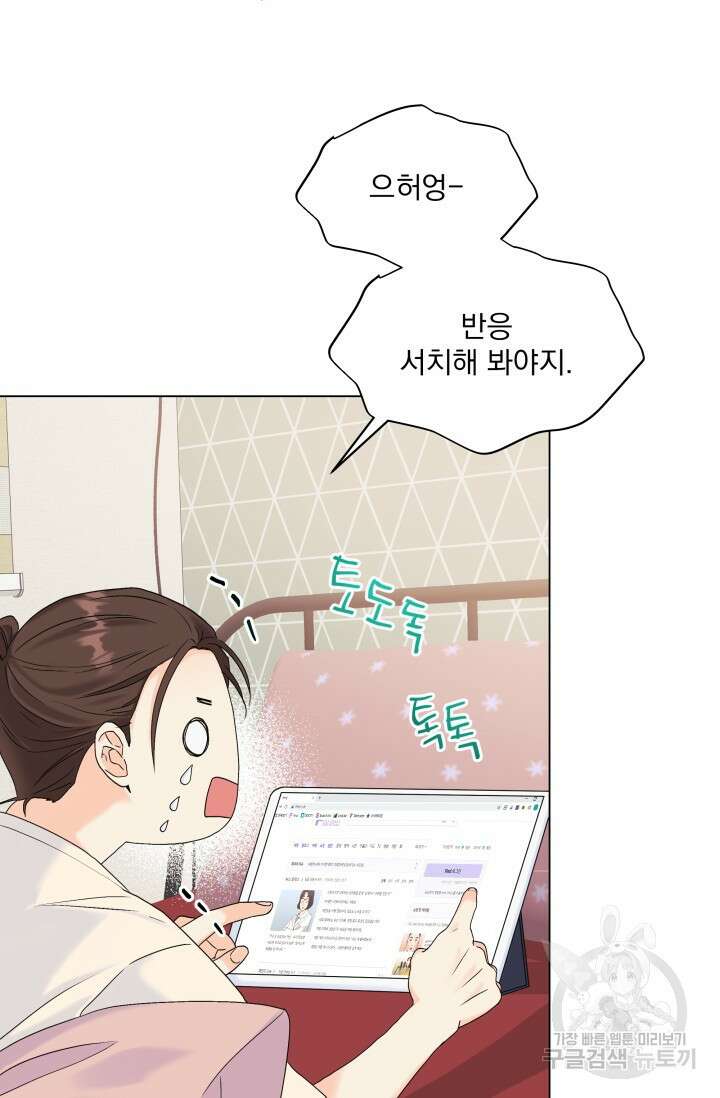 손아귀에서 피어나는 꽃 47화 6